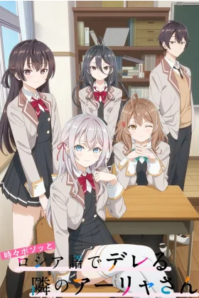 Tokidoki Bosotto Russia-go de Dereru Tonari no Alya-san (Dublado)