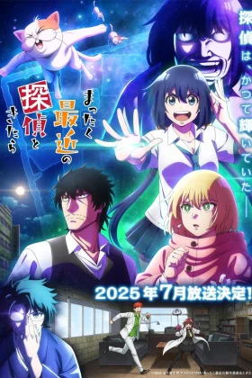 Mattaku Saikin no Tantei to Kitara