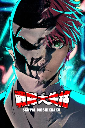 Sentai Daishikkaku