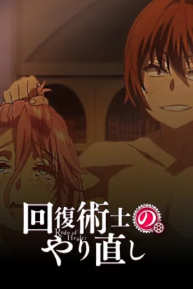Kaifuku Jutsushi No Yarinaoshi