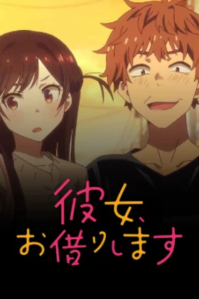 Kanojo, Okarishimasu