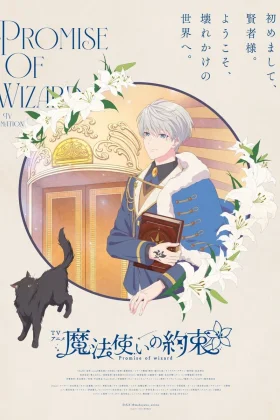 Mahoutsukai no Yakusoku