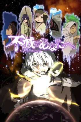 Fumetsu no Anata e (Dublado)
